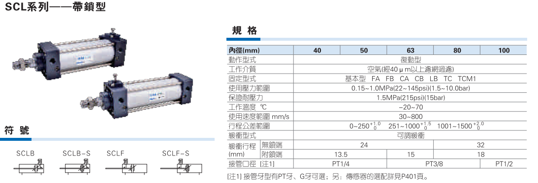 SCL系列带锁型气缸